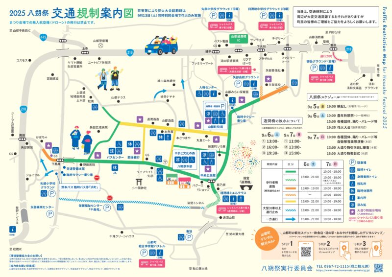 2025年八朔祭花火大会交通規制案内図