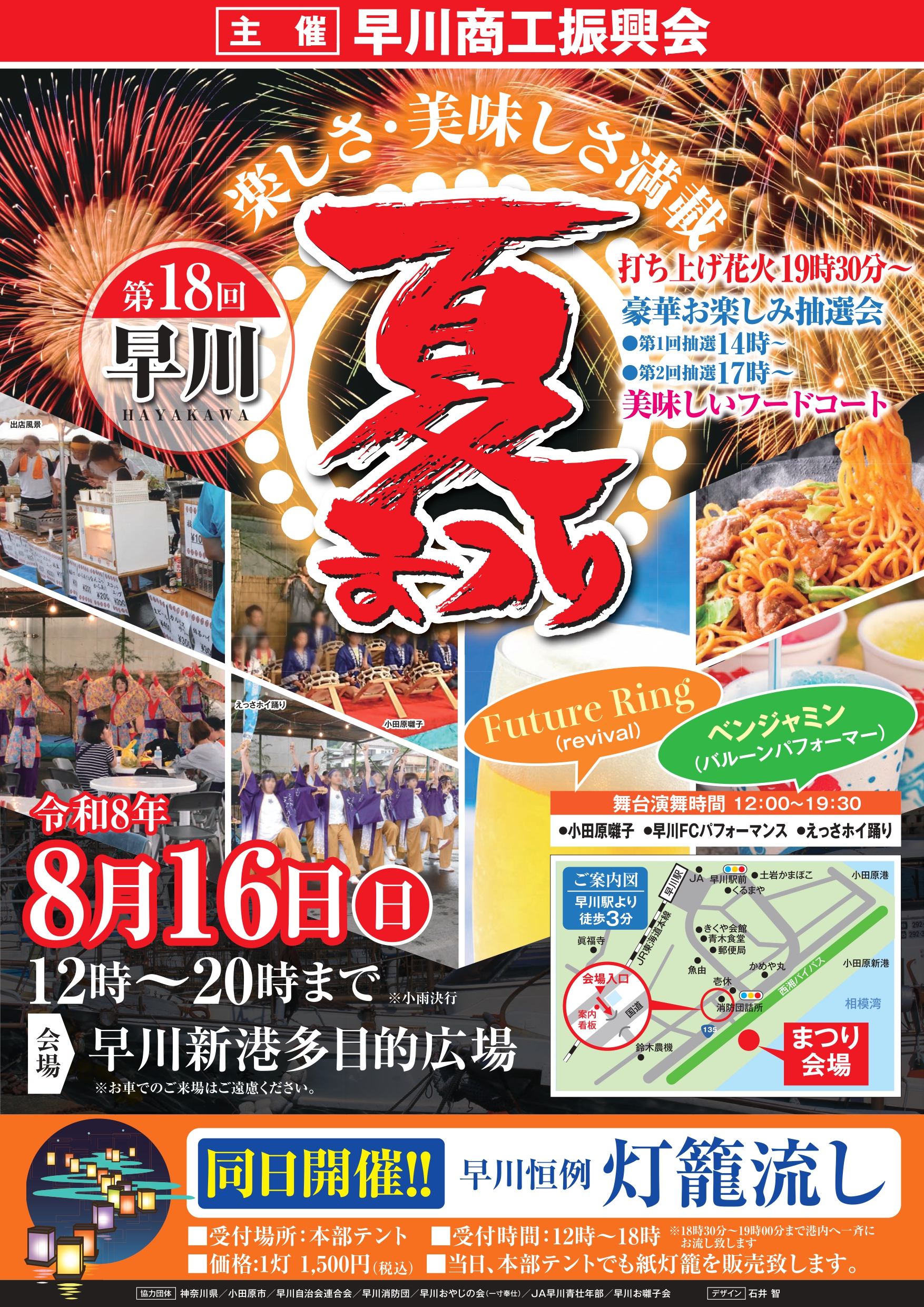 2026年早川夏祭り