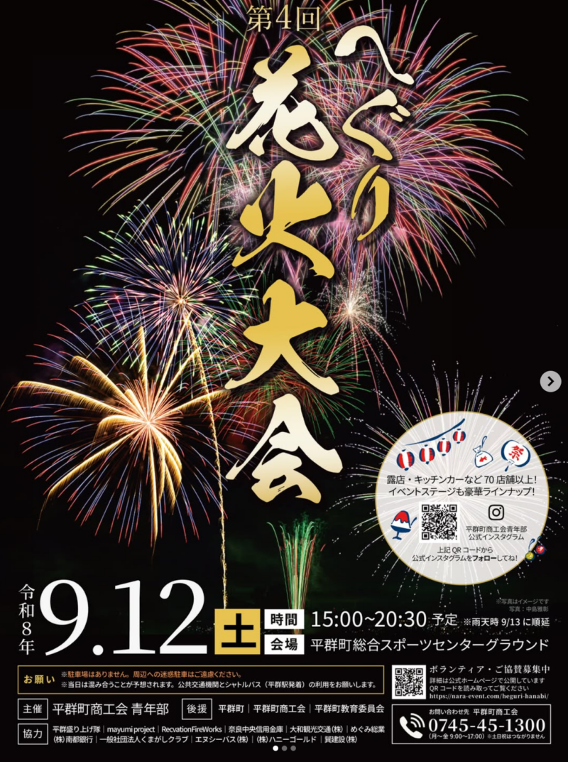 2026年へぐり花火大会