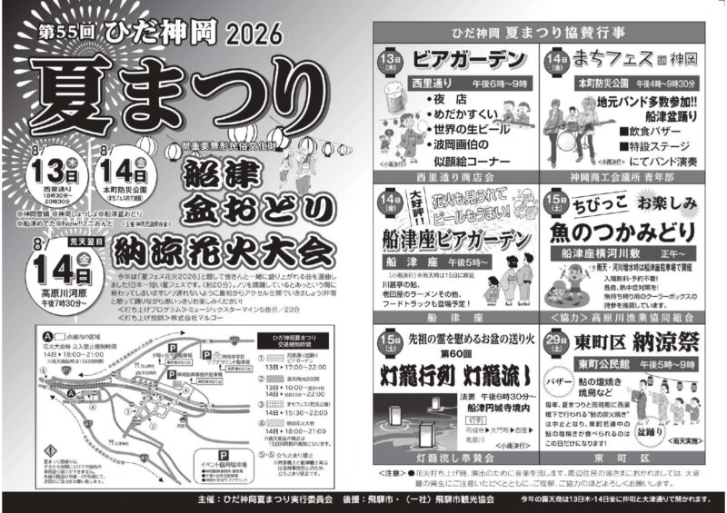2026年ひだ神岡夏まつり