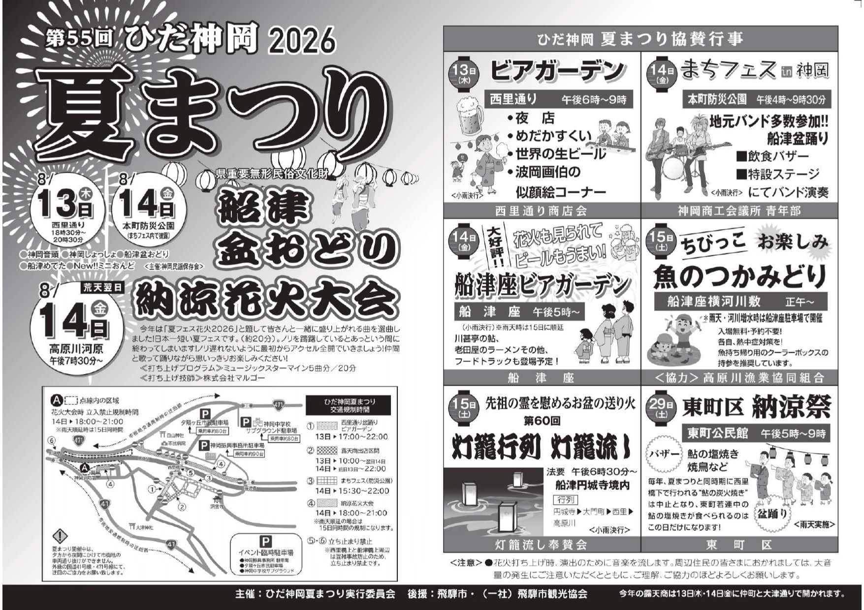 2026年ひだ神岡夏まつり