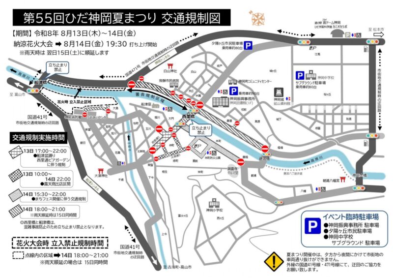 2026年ひだ神岡夏まつり交通規制図
