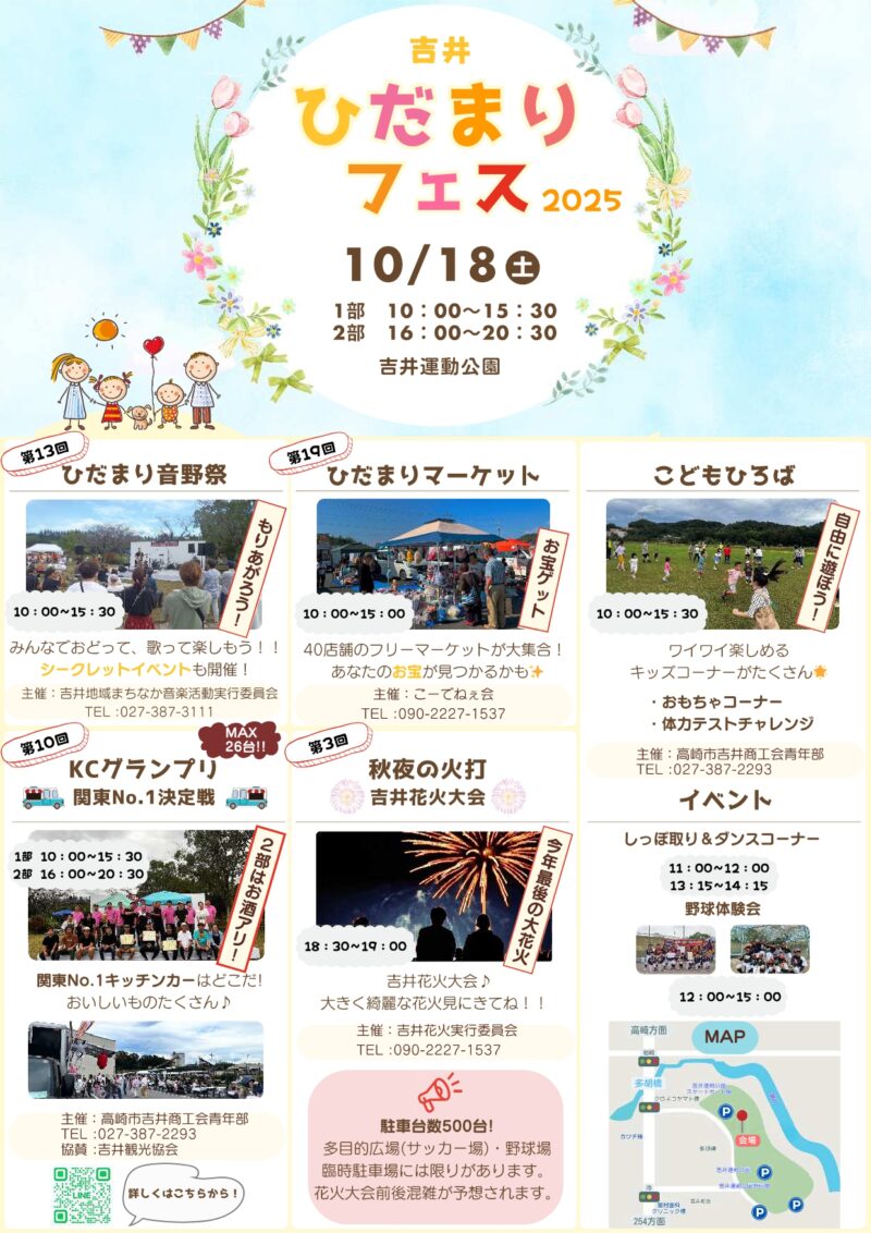 2025年ひだまりフェス吉井花火大会