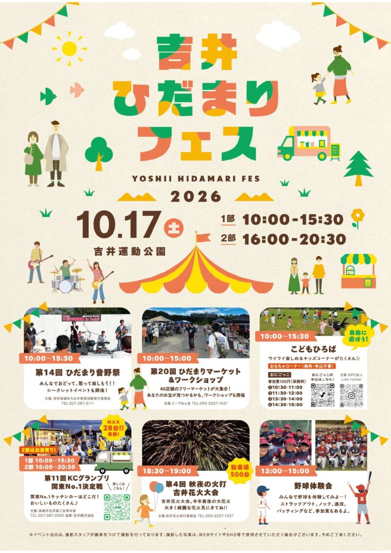 2026年ひだまりフェス