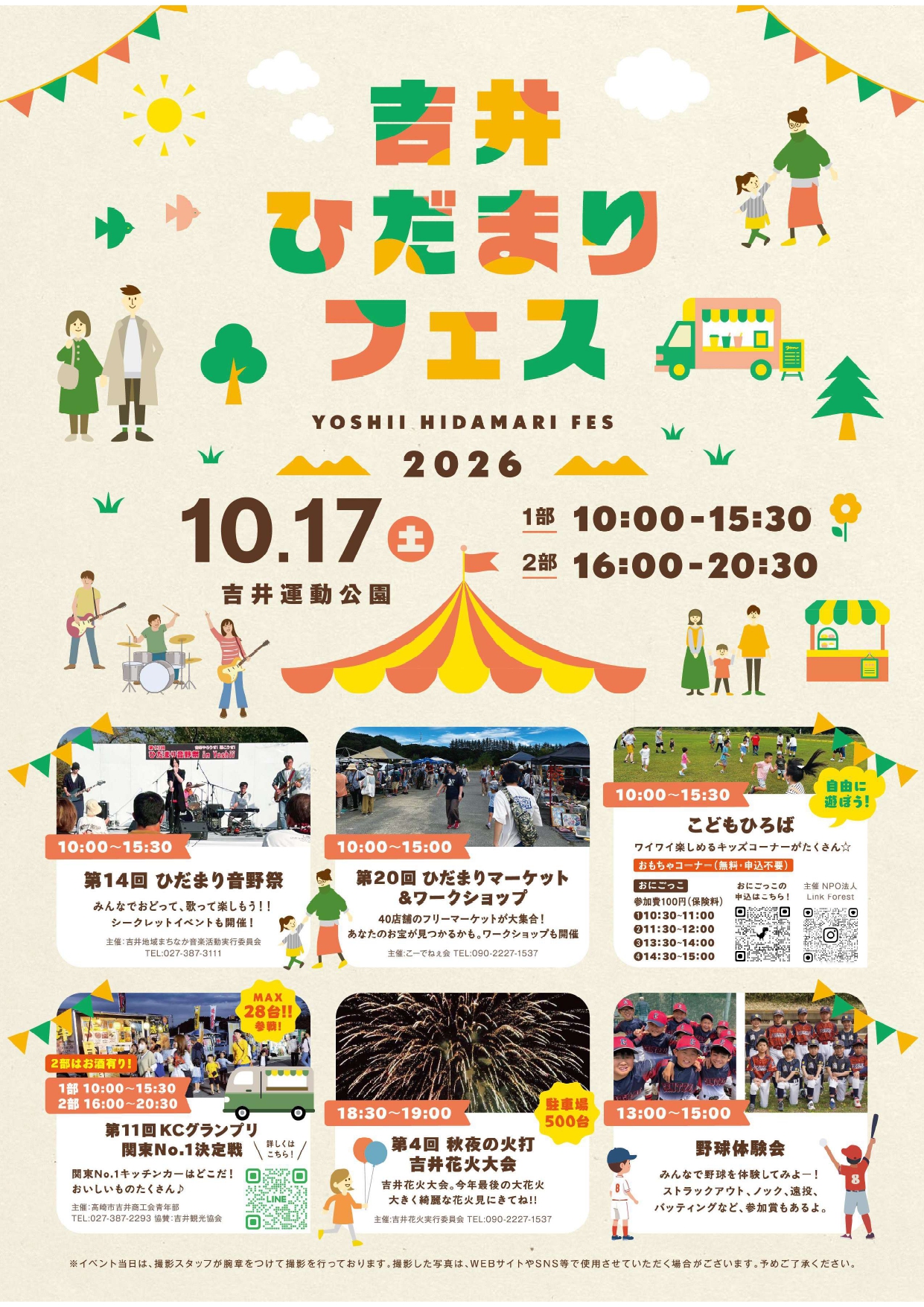 2026年ひだまりフェス