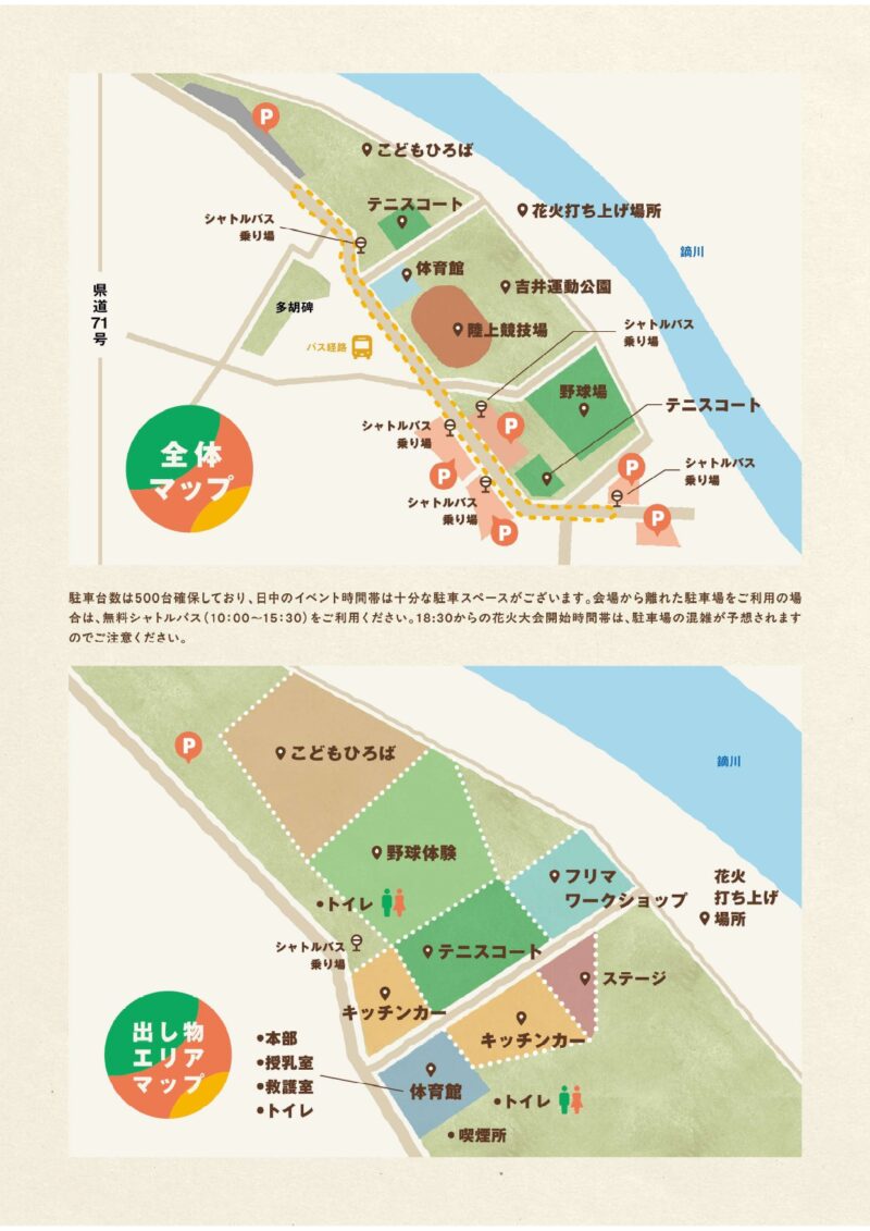 2026年ひだまりフェス会場案内図
