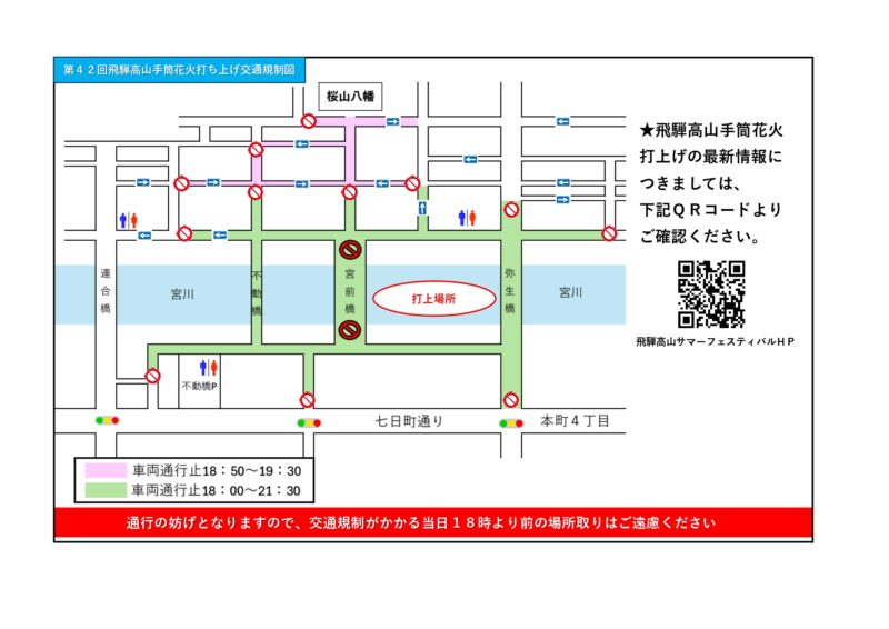 2026年飛騨高山手筒花火打ち上げ交通規制図