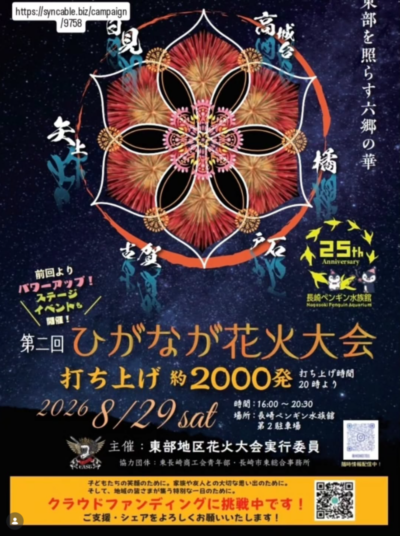 2026年ひがなが花火大会
