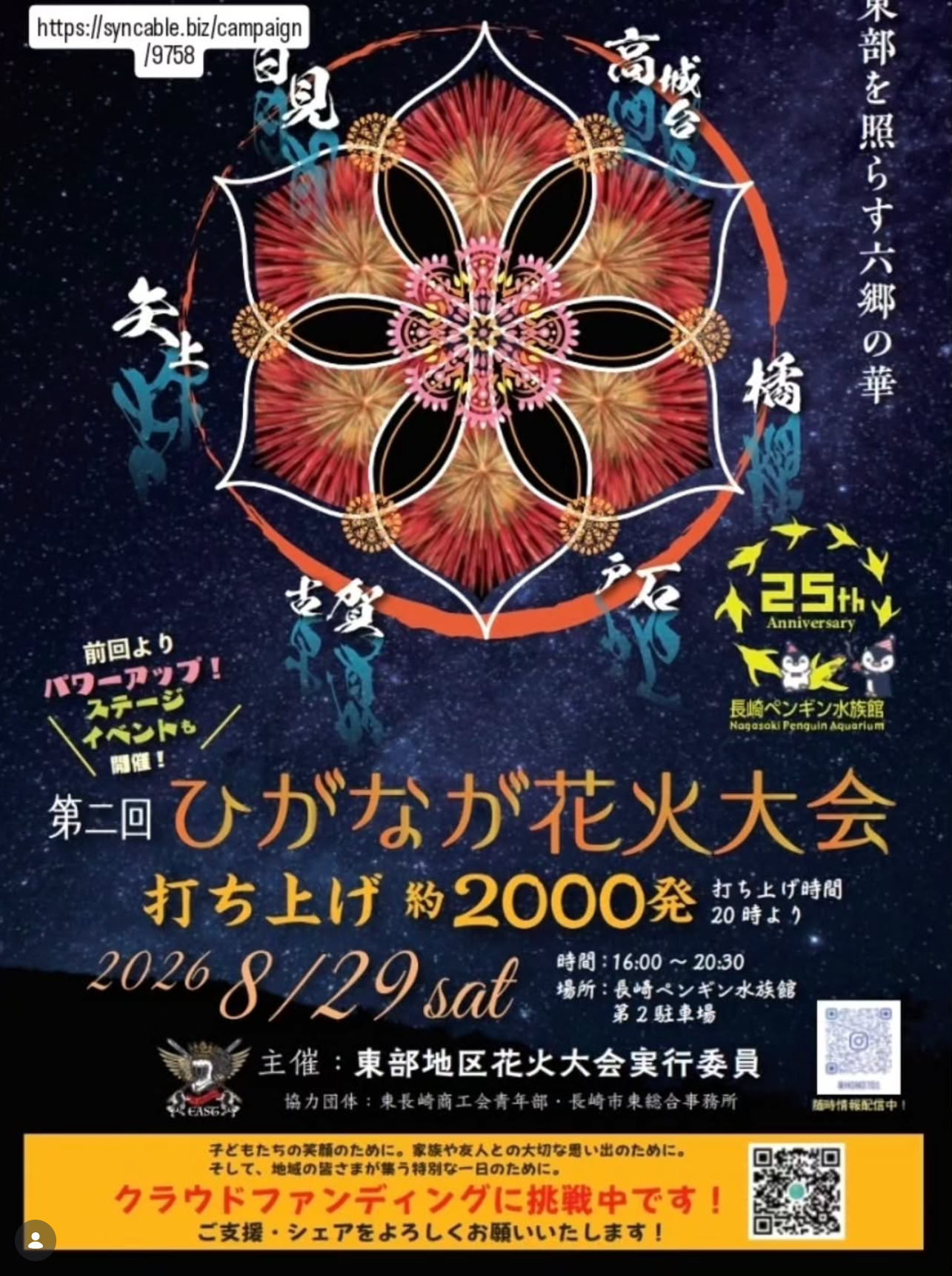 2026年ひがなが花火大会