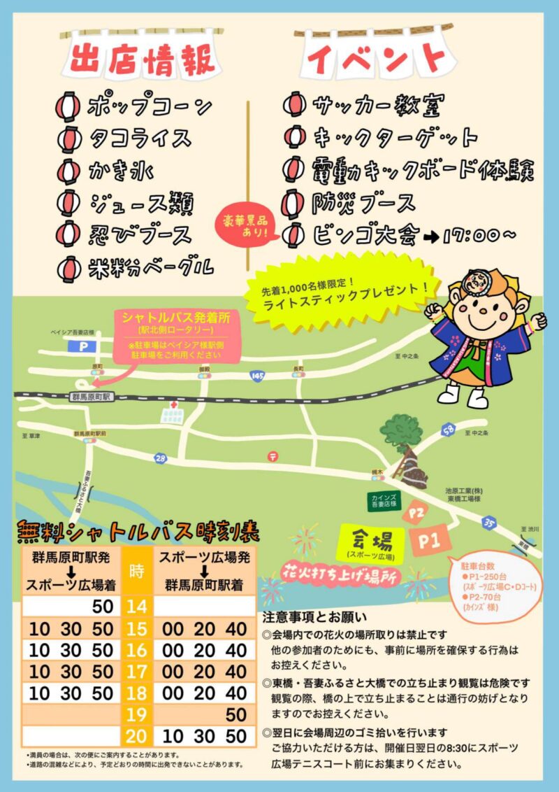 2025年東吾妻ふるさと花火チラシ裏面