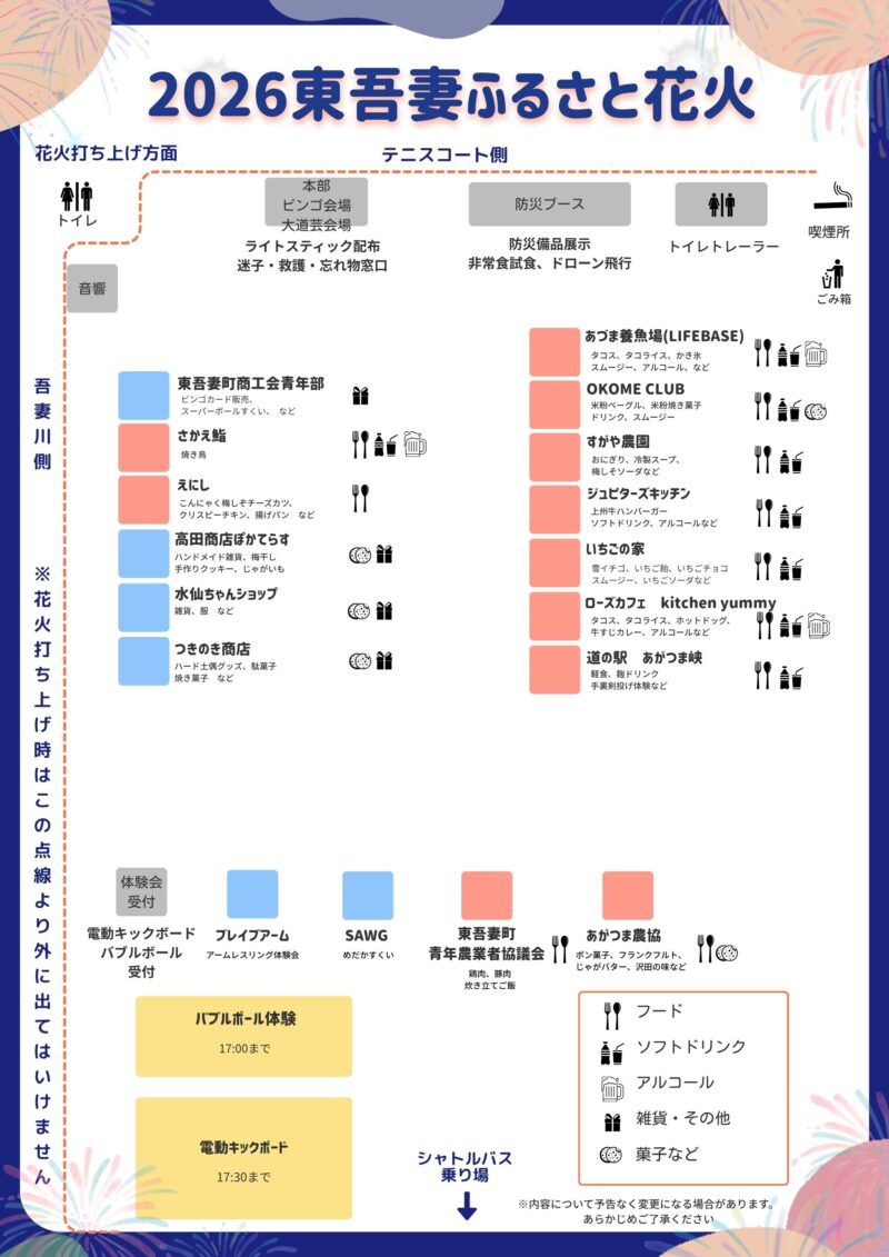 2026年東吾妻ふるさと花火会場マップ