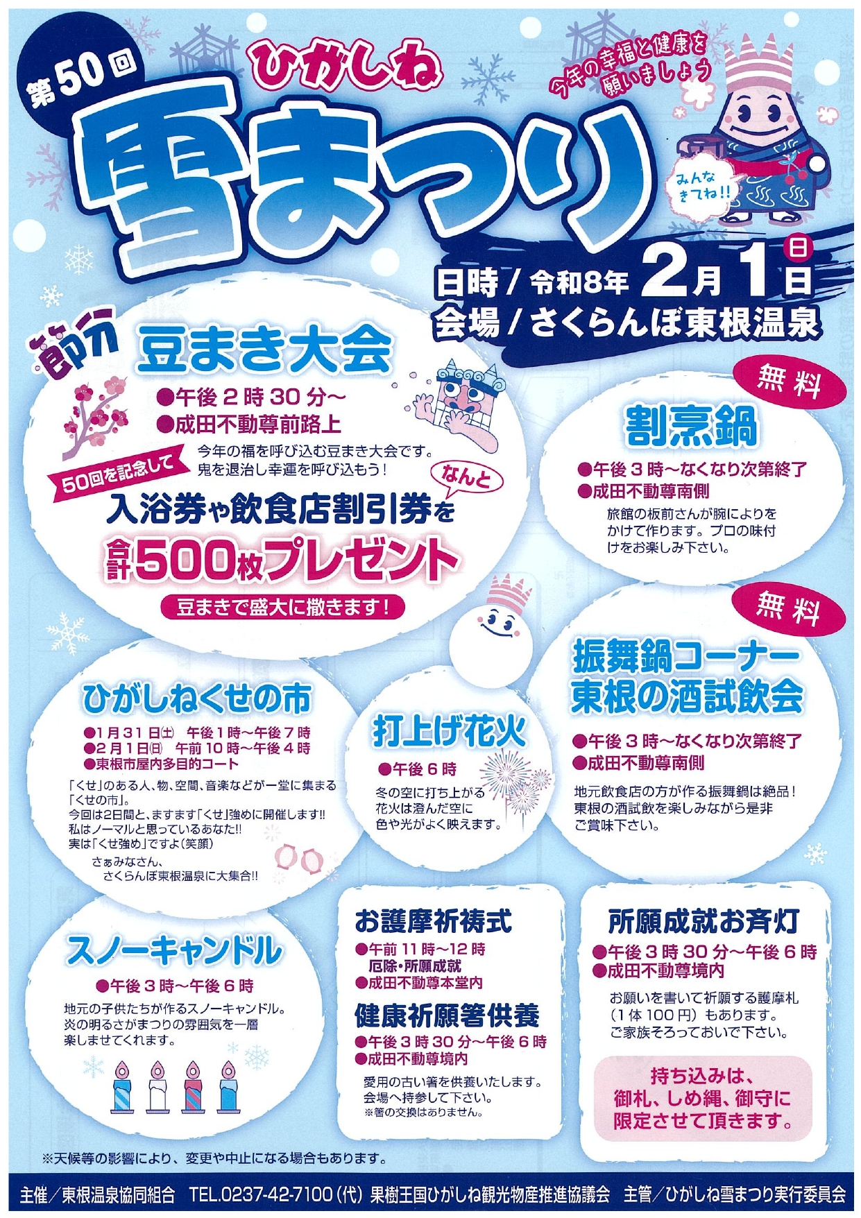 2026年ひがしね雪まつり打ち上げ花火チラシ