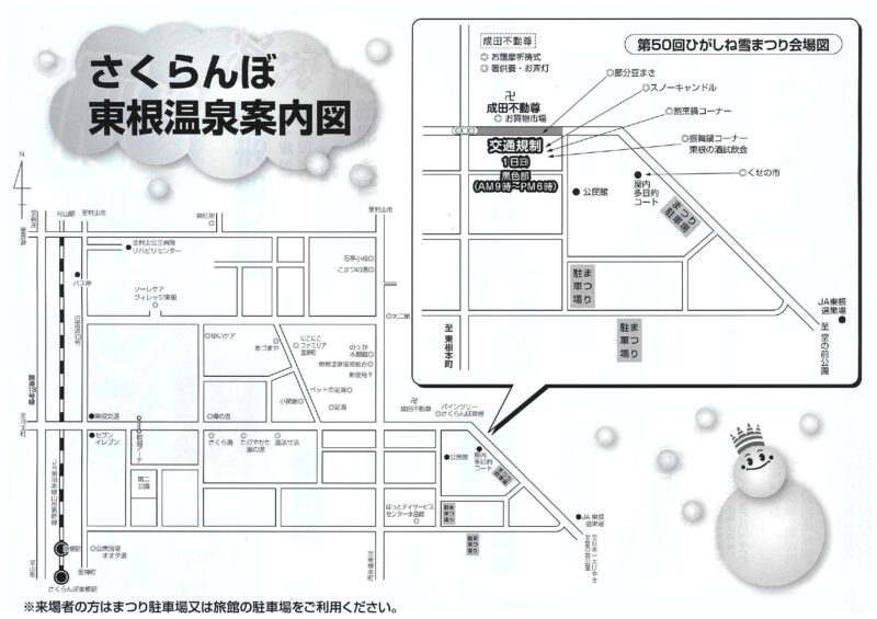 さくらんぼ東根温泉案内図