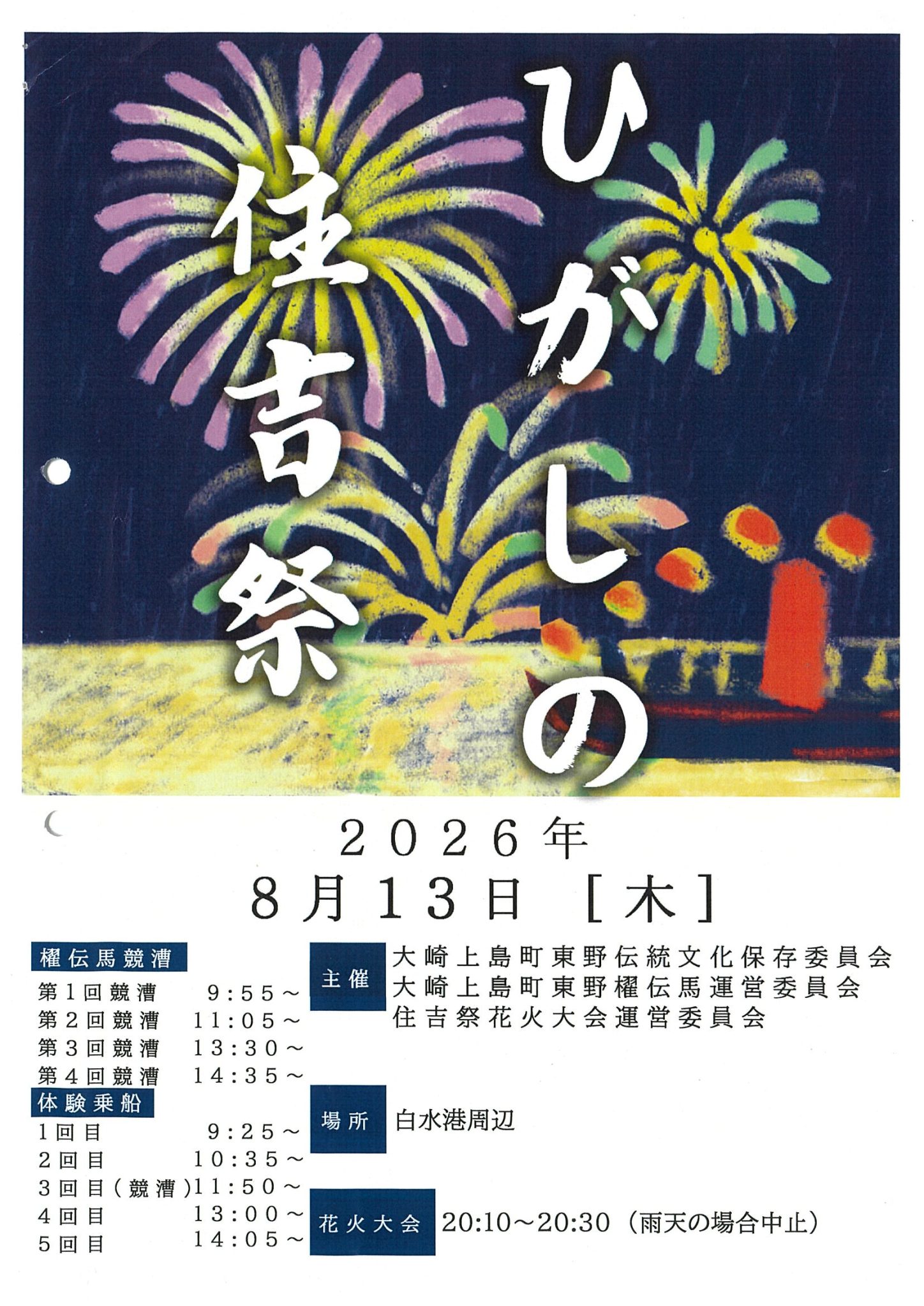 2026年ひがしの住吉祭