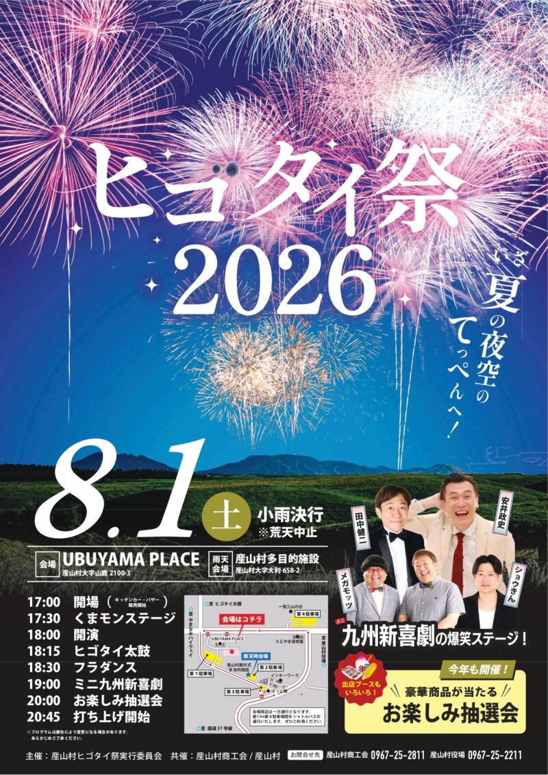 2026年ヒゴタイ祭