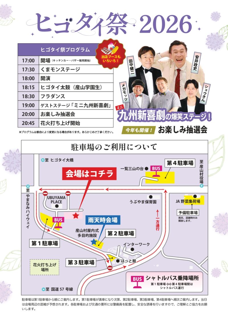 2026年ヒゴタイ祭チラシ裏面