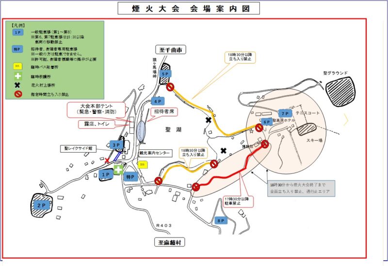 2026年聖高原納涼煙火大会 会場案内図