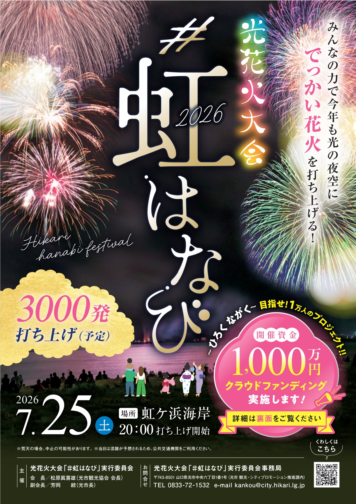 2026年光花火大会