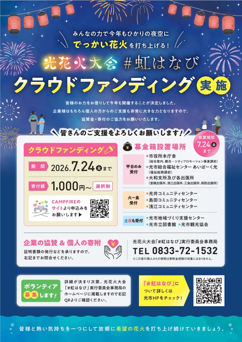 2026年光花火大会チラシ裏面