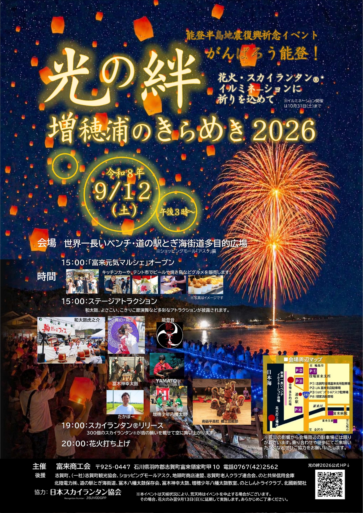 2026年光の絆増穂浦のきらめき