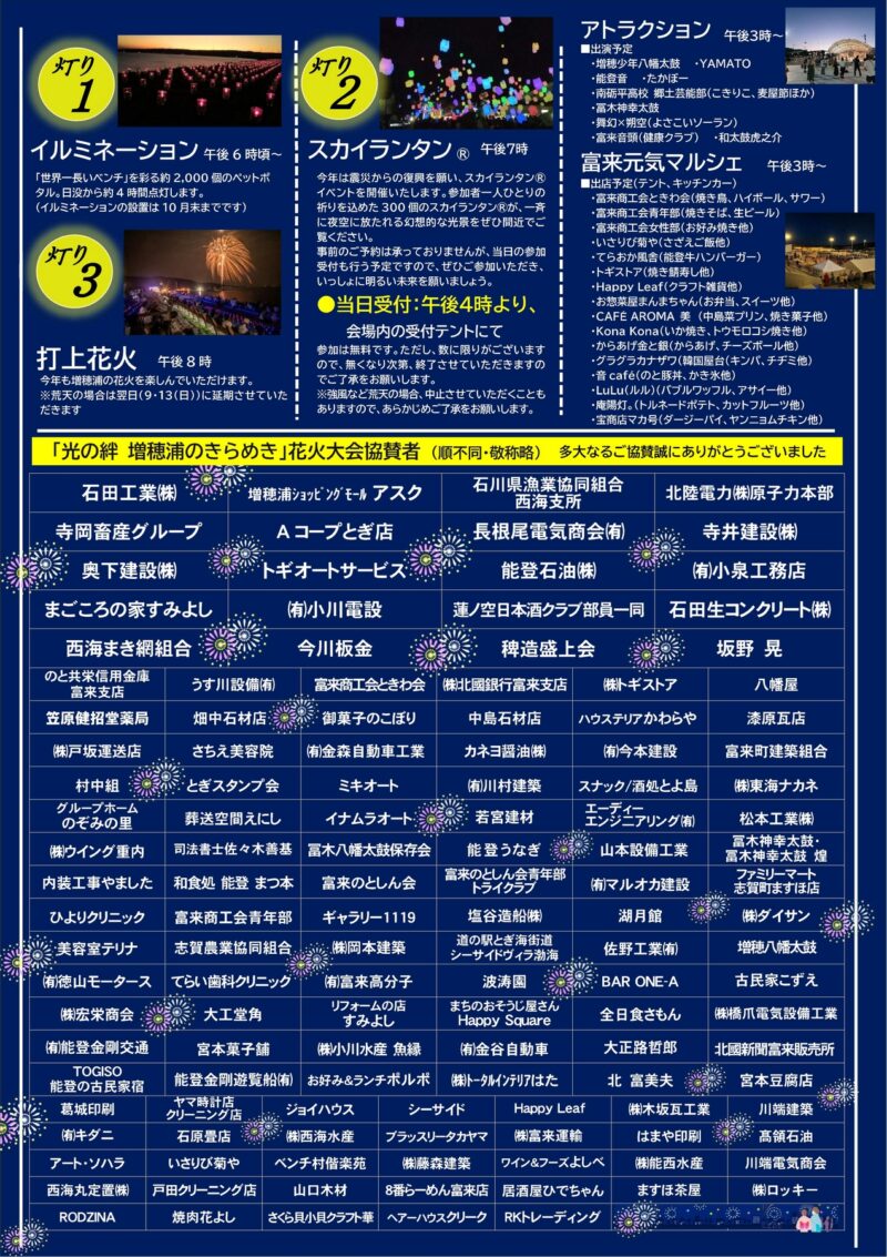 2026年光の絆増穂浦のきらめきチラシ浦面