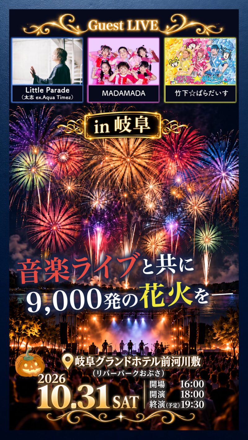 2026年ひかりとものがたり