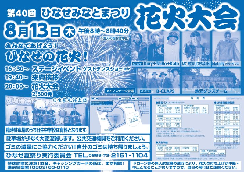2026年ひなせみなとまつり