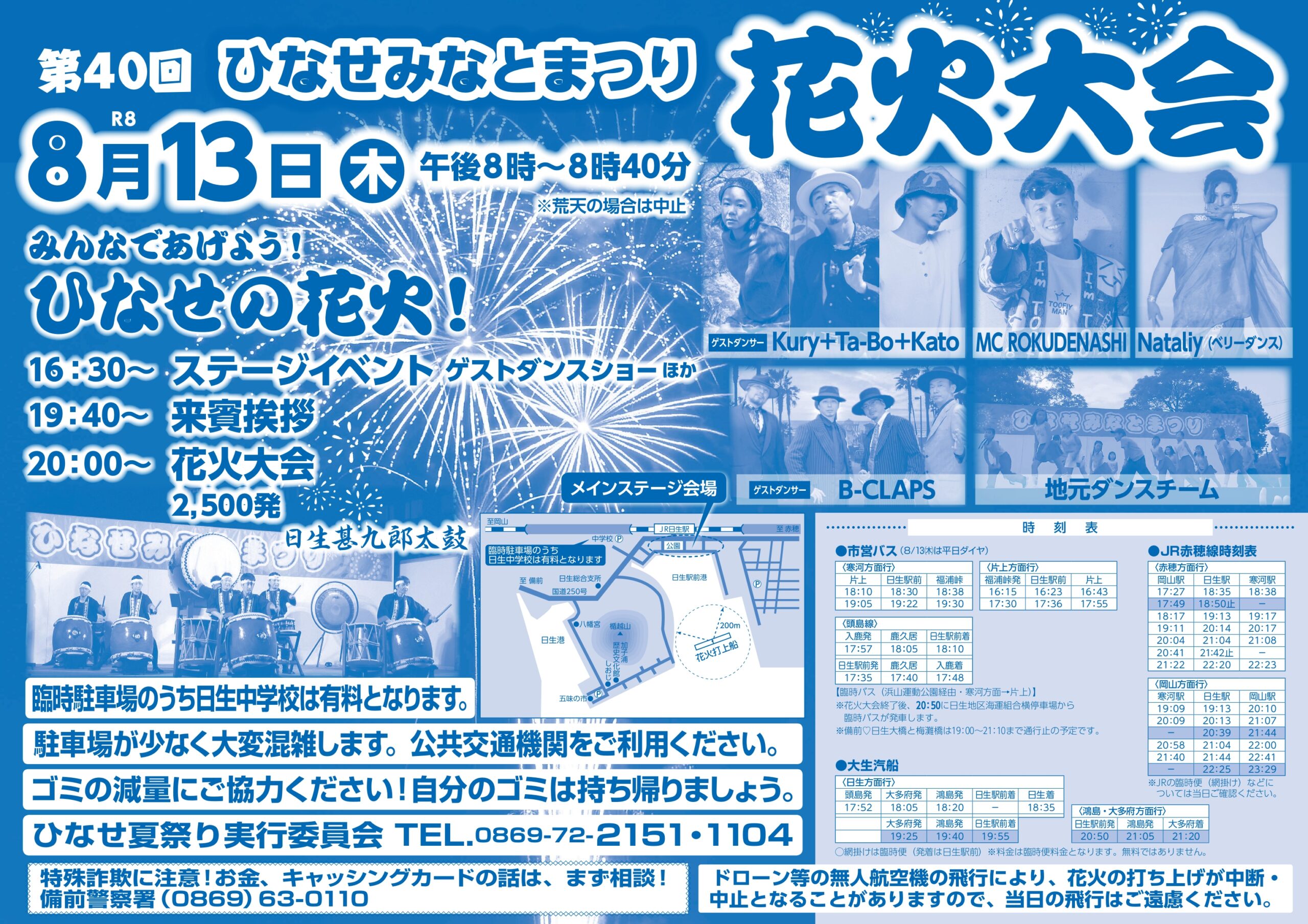 2026年ひなせみなとまつり