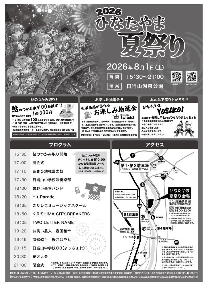 2026年ひなたやま夏祭り
