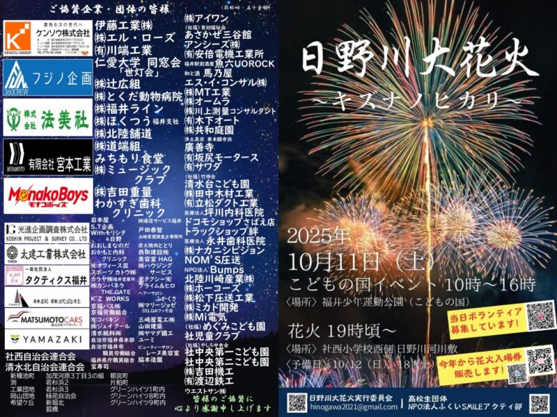 2025年日野川大花火