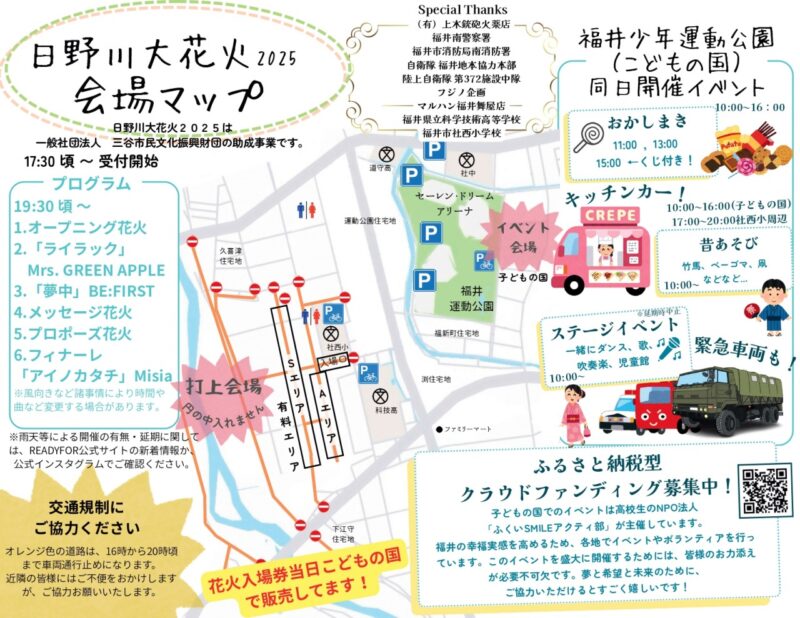 2025年日野川大花火会場マップ