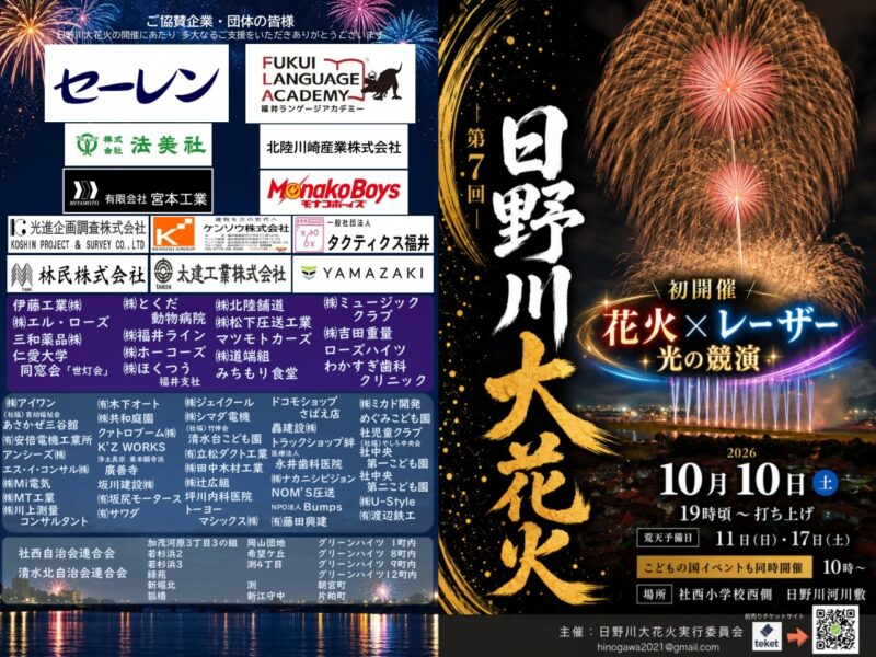 2026年日野川大花火