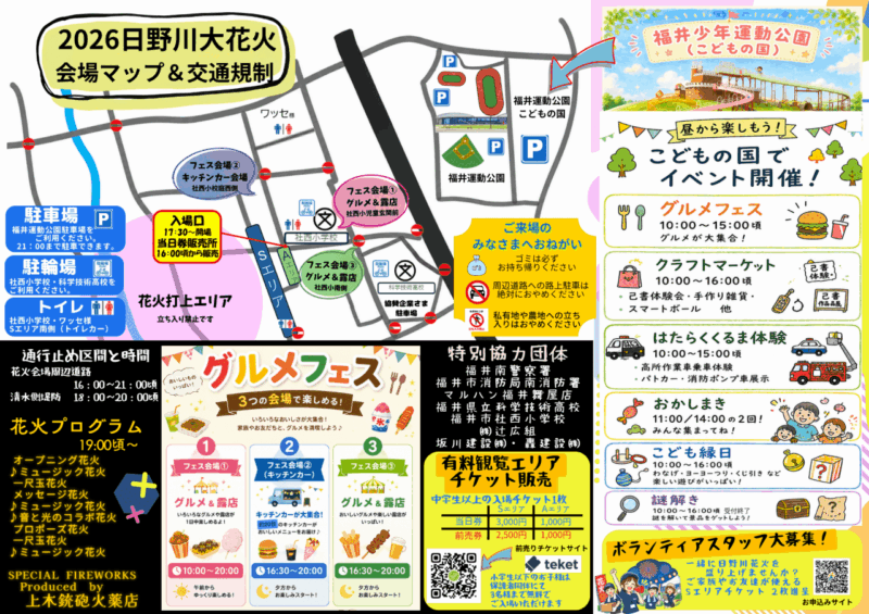 2026年日野川大花火会場マップ・交通規制