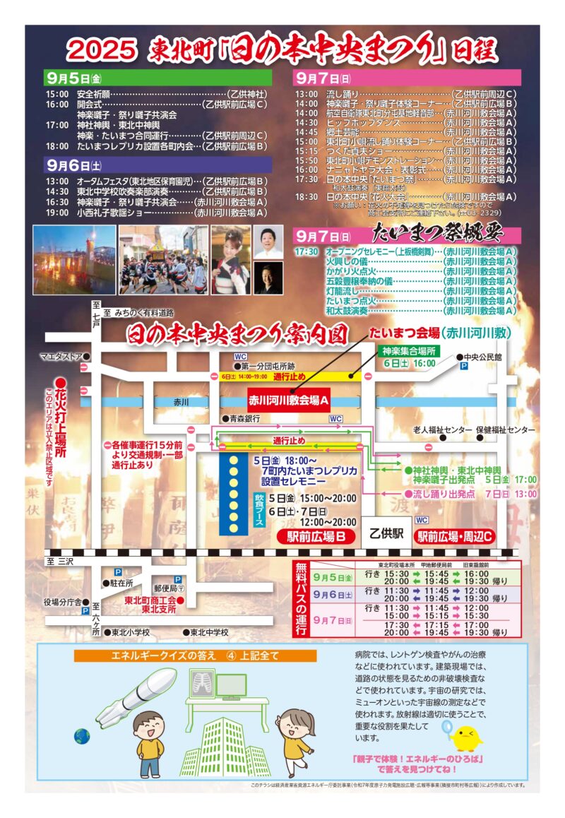 2025年日の本中央まつりチラシ裏面
