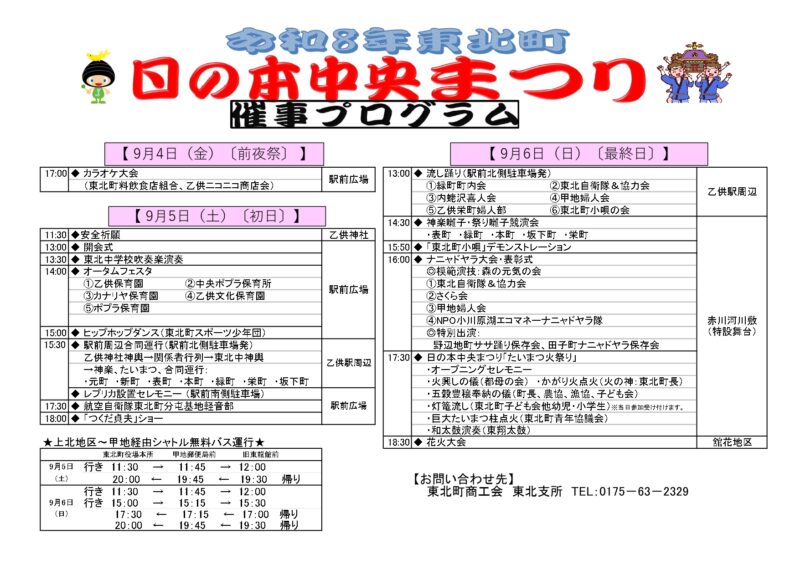 2026年日の本中央まつり催事プログラム表面
