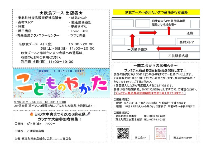 2026年日の本中央まつり催事プログラム裏面