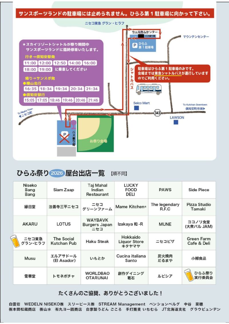 2026年ひらふ祭りチラシ裏面