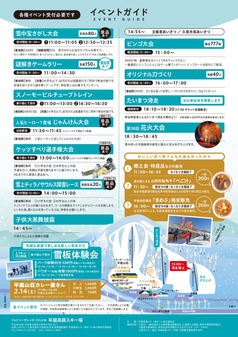 2026年平庭高原スキー場まつりチラシ裏面