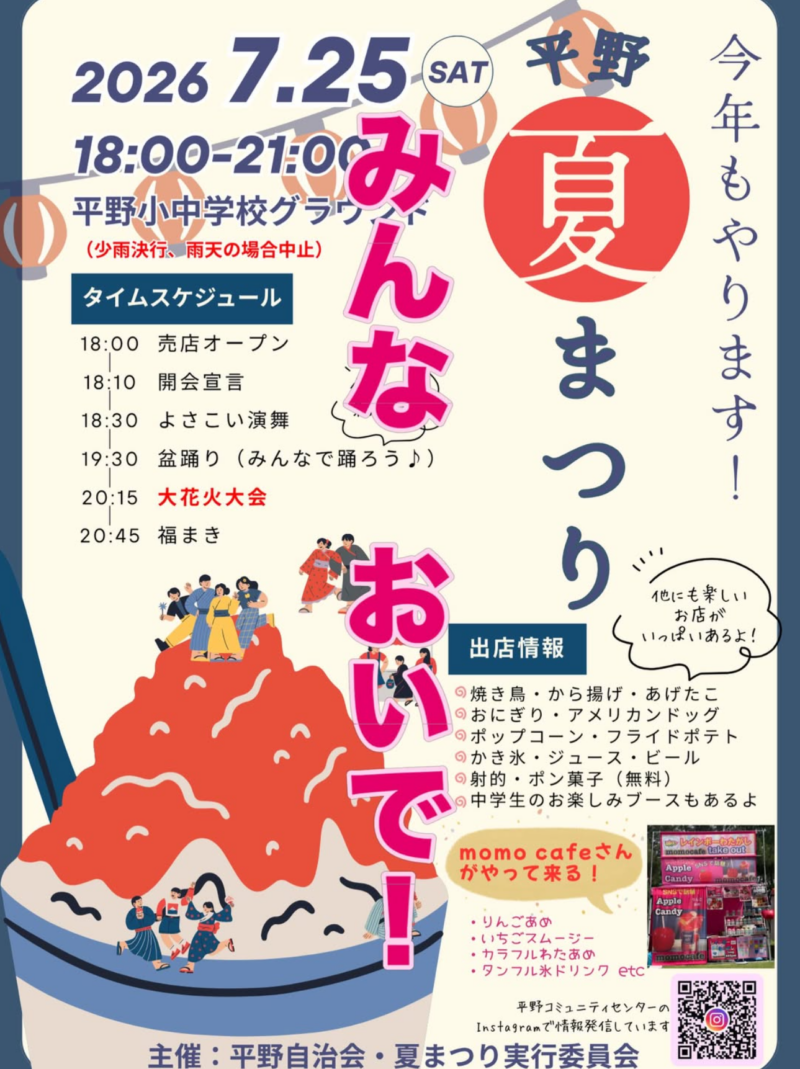 2026年平野夏まつり