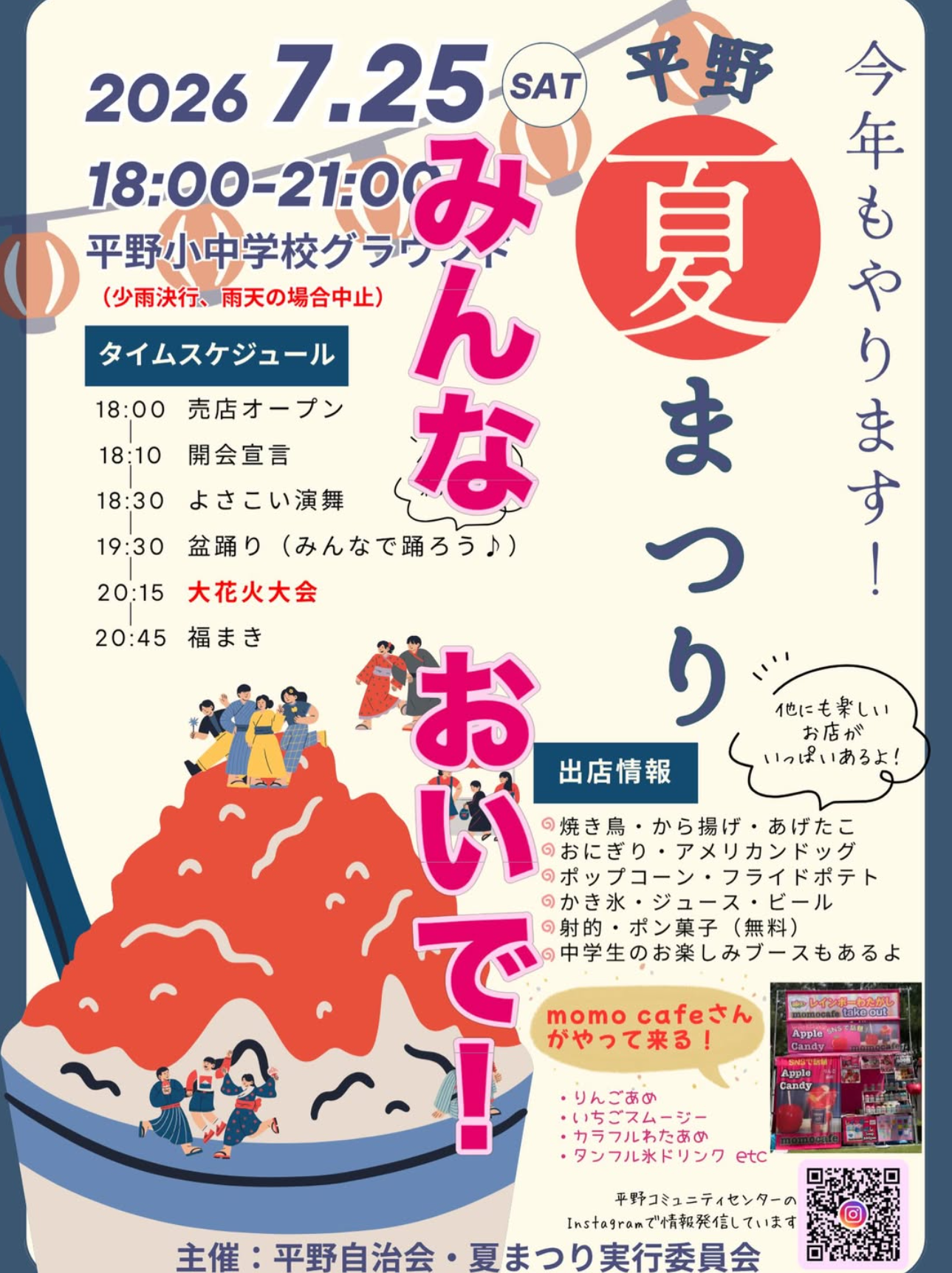 2026年平野夏まつり