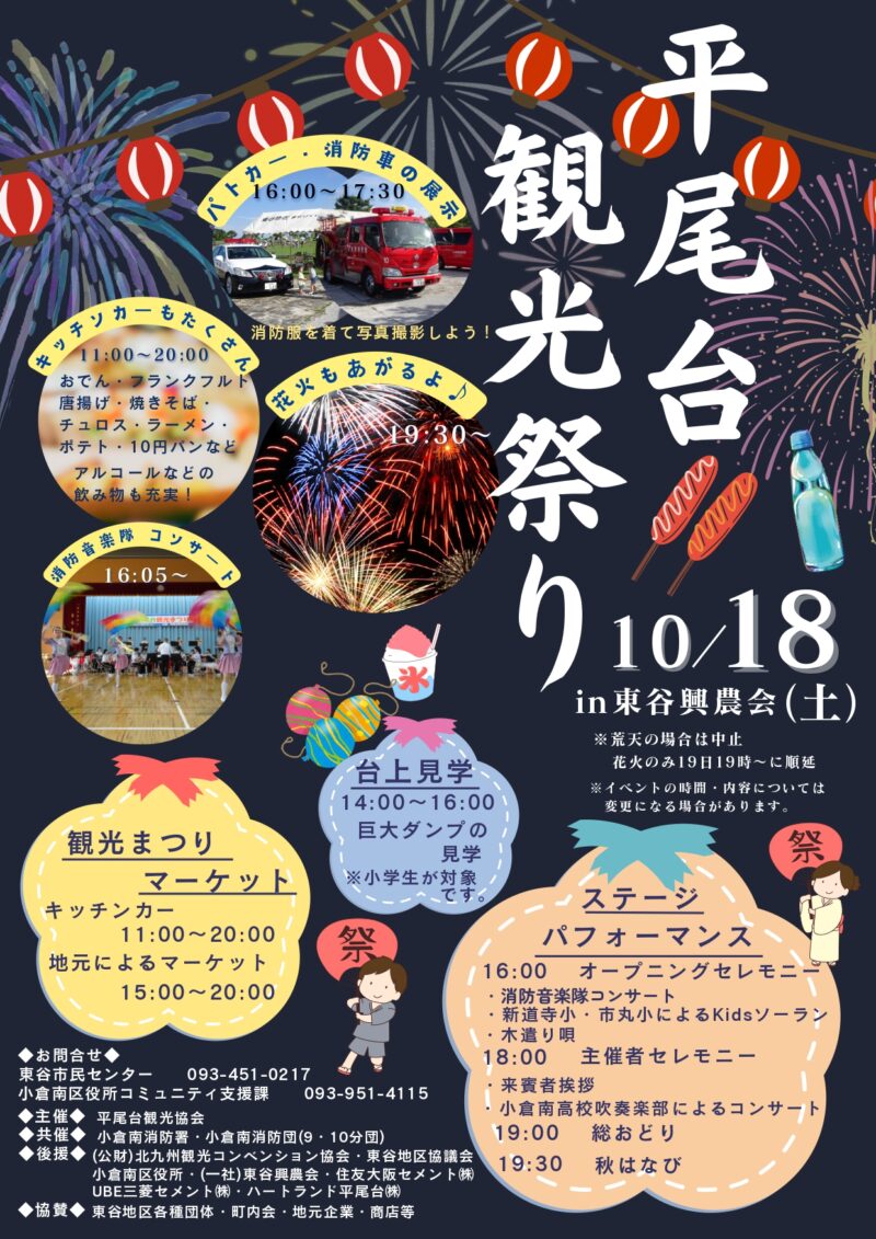 2025年平尾台観光祭り