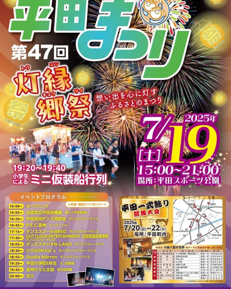 2025年平田まつり