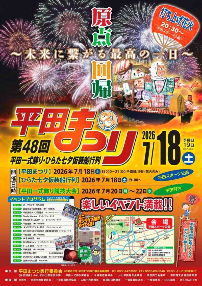 2026年平田まつり