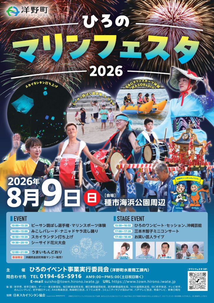 2026年ひろのマリンフェスタ