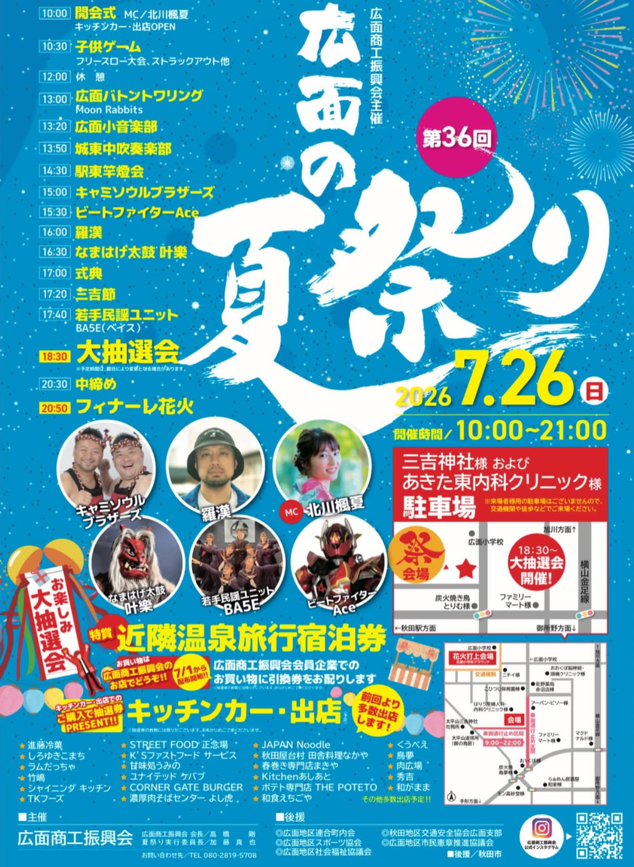 2026年広面の夏祭り
