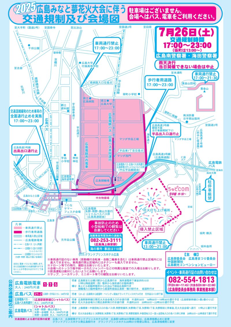 2025年広島みなと夢花火大会 交通規制図・会場図