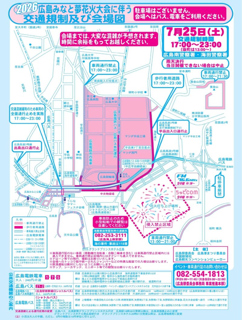 2026年広島みなと夢花火大会 交通規制及び会場図