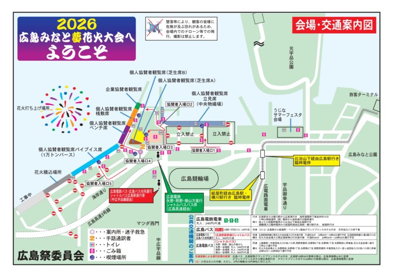 2026年広島みなと夢花火大会 会場案内図・交通案内図