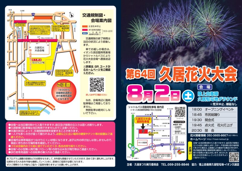 2025年久居花火大会