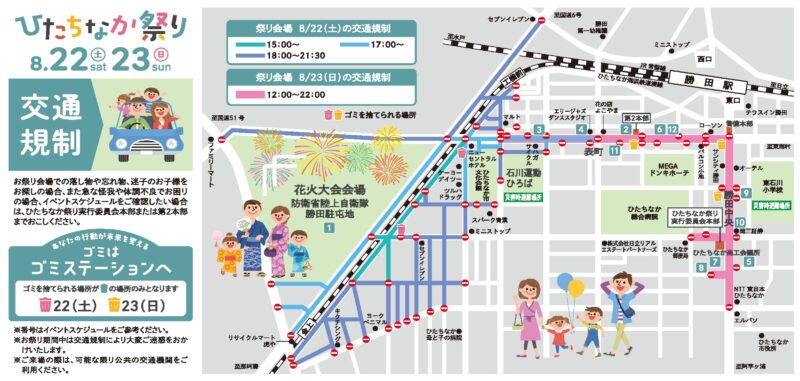 2026年ひたちなか祭り花火大会 交通規制マップ